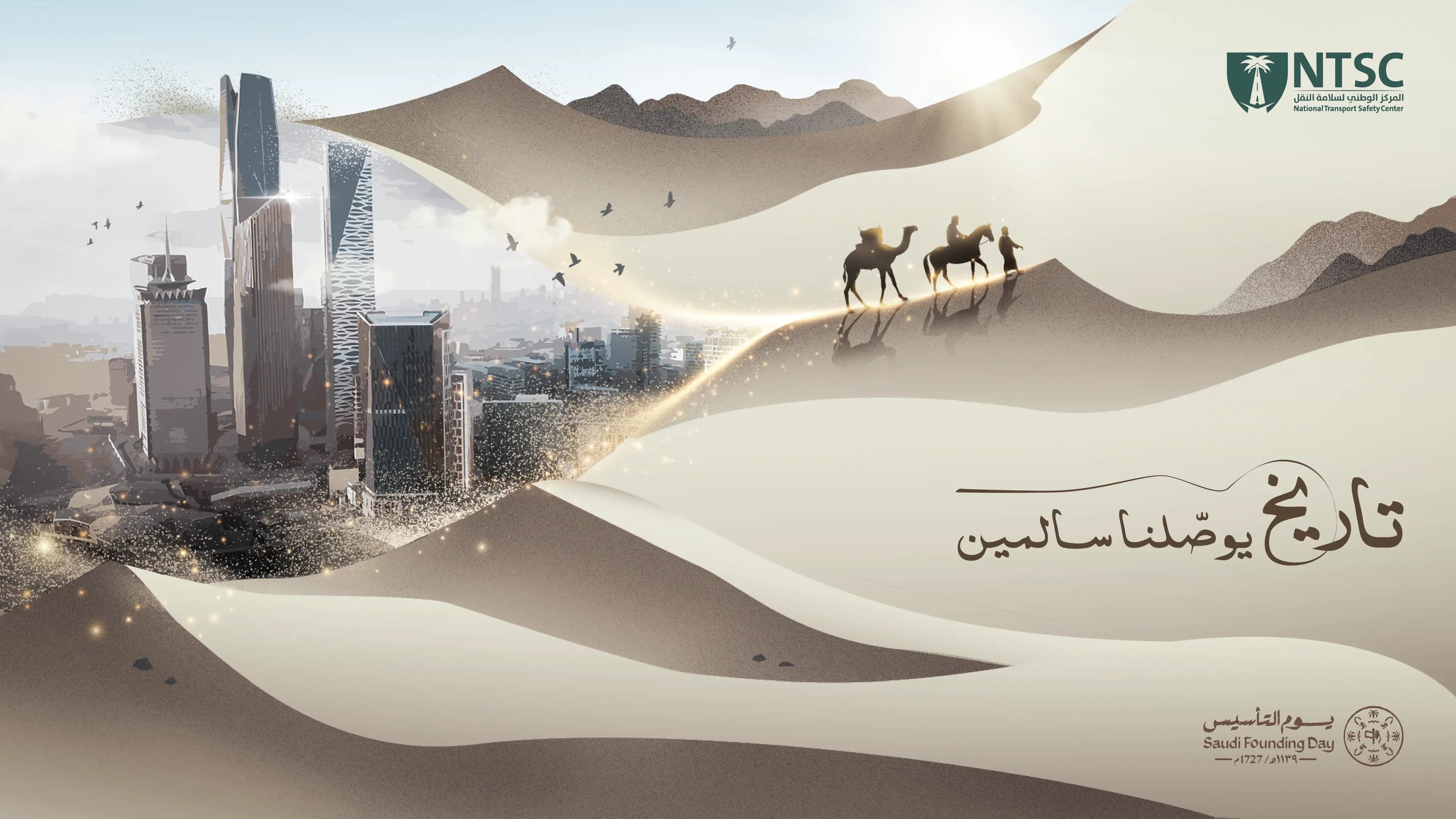 المركز الوطني لسلامة النقل يطلق حملة "تاريخ يوصلنا سالمين"