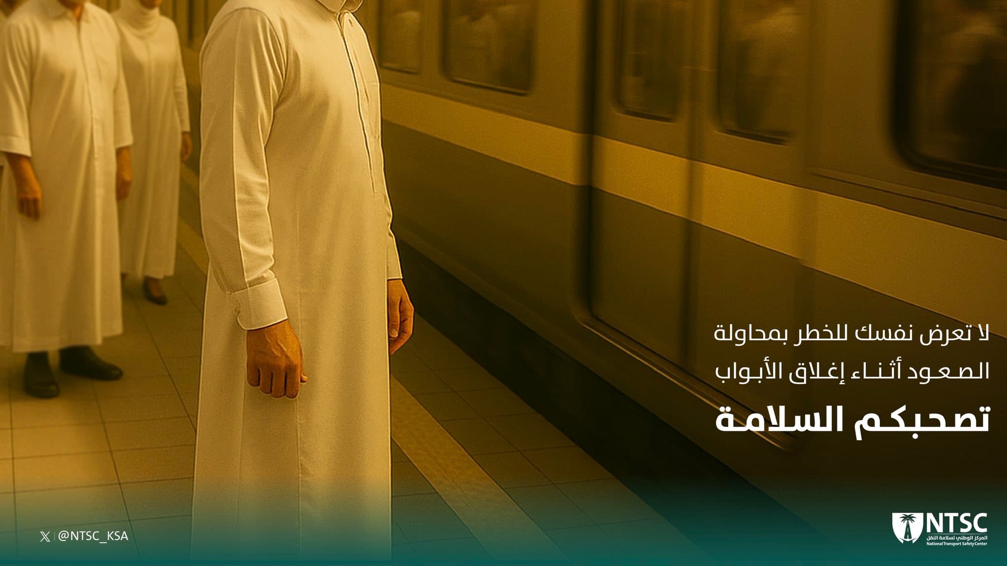المركز الوطني لسلامة النقل يطلق حملة "تصحبكم السلامة"