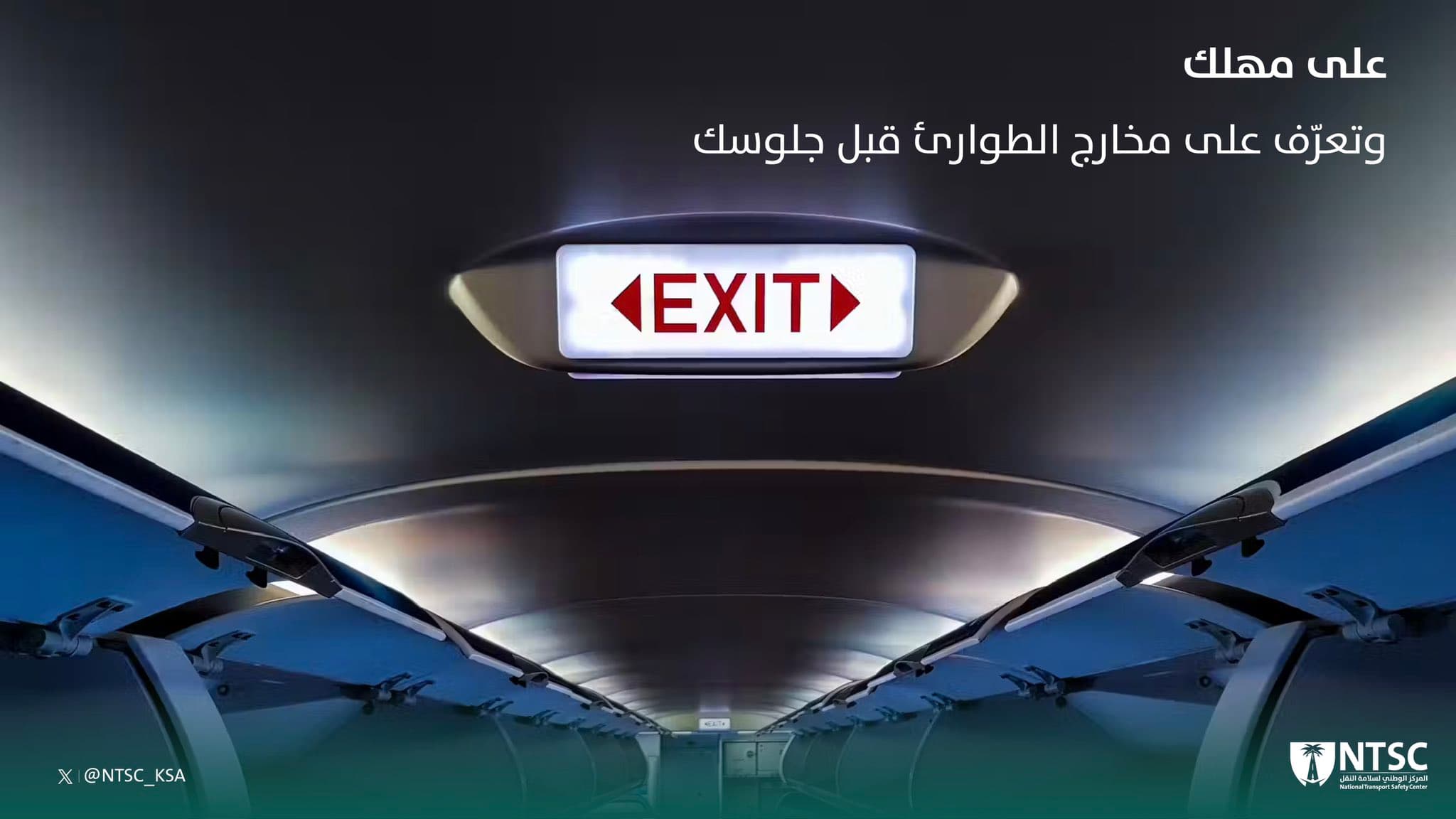 المركز الوطني لسلامة النقل يطلق حملة "على مهلك"