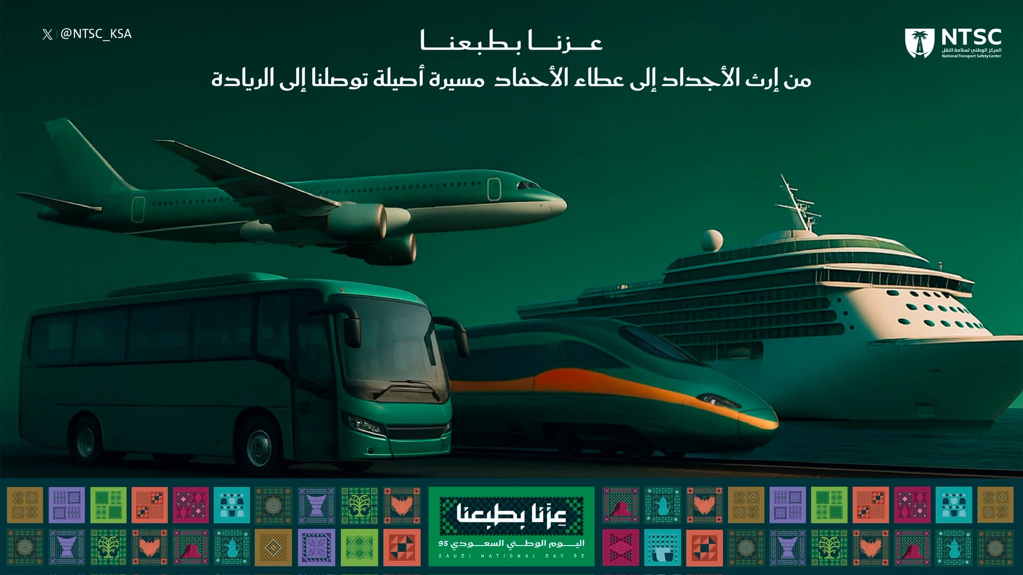 المركز الوطني لسلامة النقل يطلق حملة "عزنا بطبعنا"